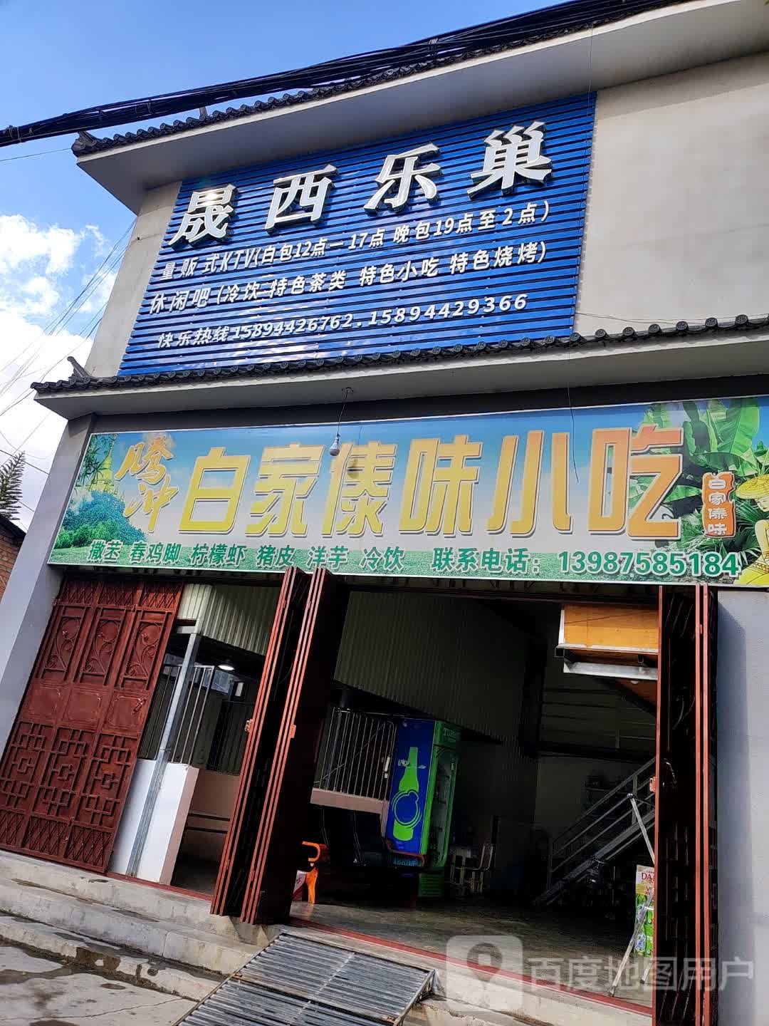 晟西乐巢KTV(文化广场店)