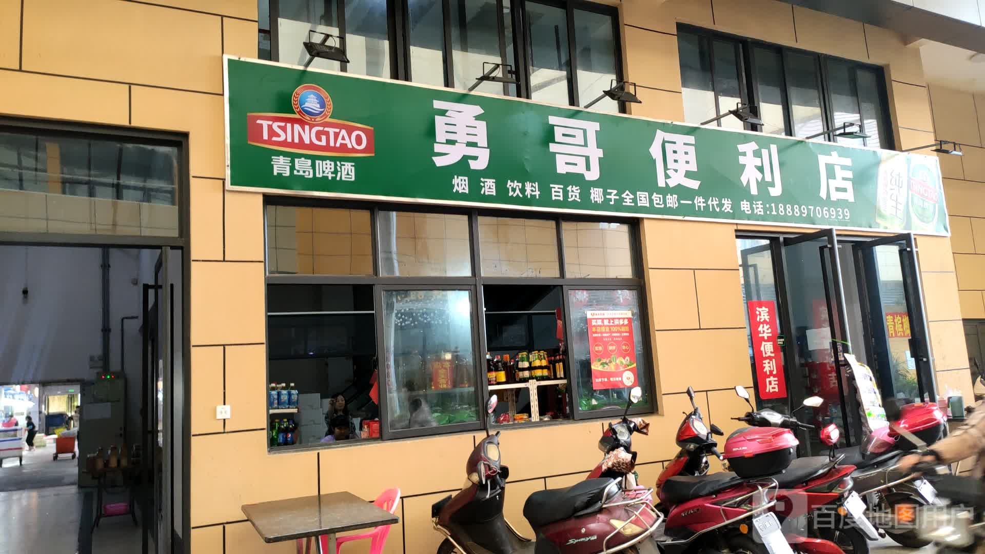 勇哥便利店(教育路店)