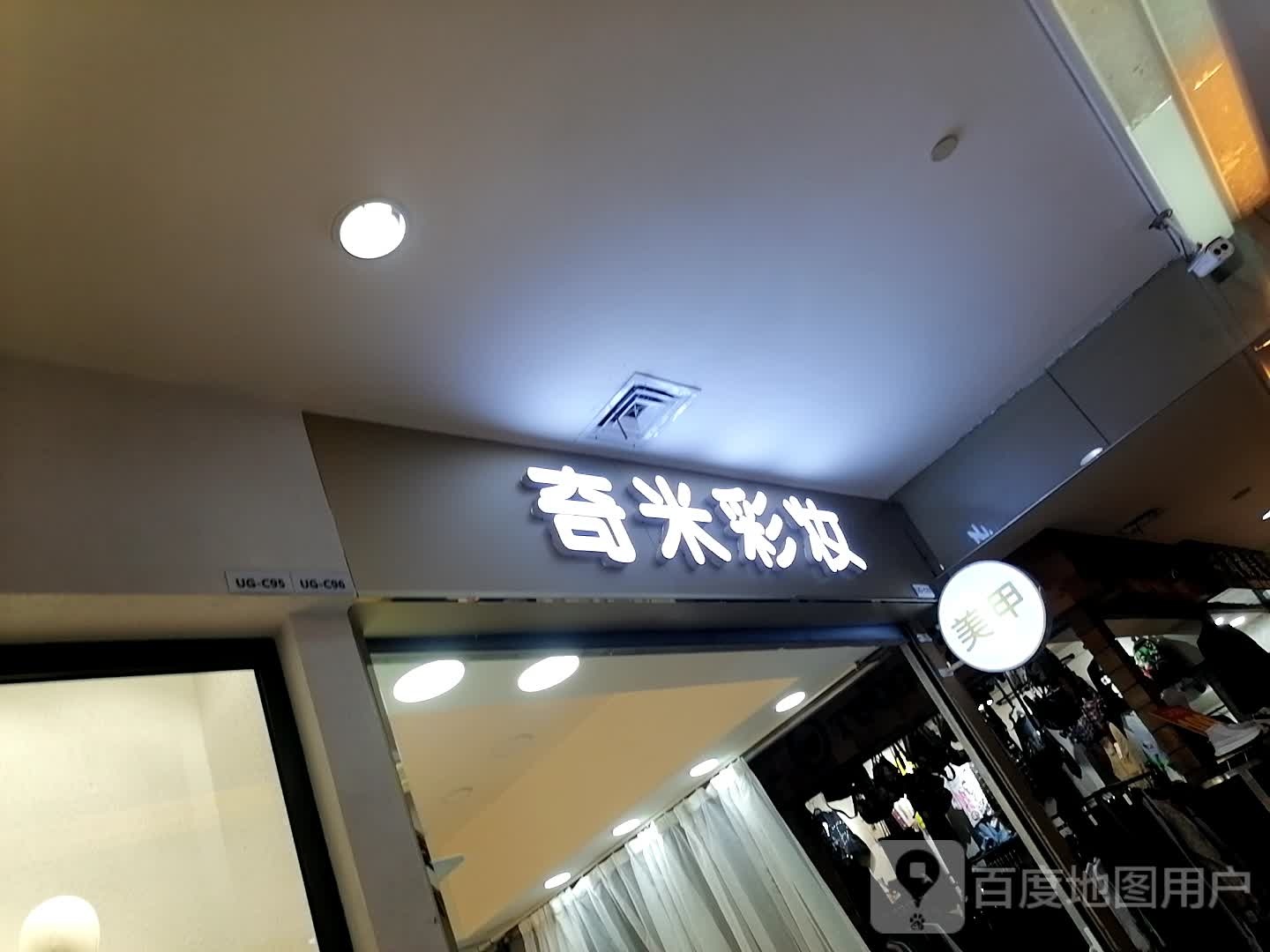 奇米彩妆(泽胜中央广场店)