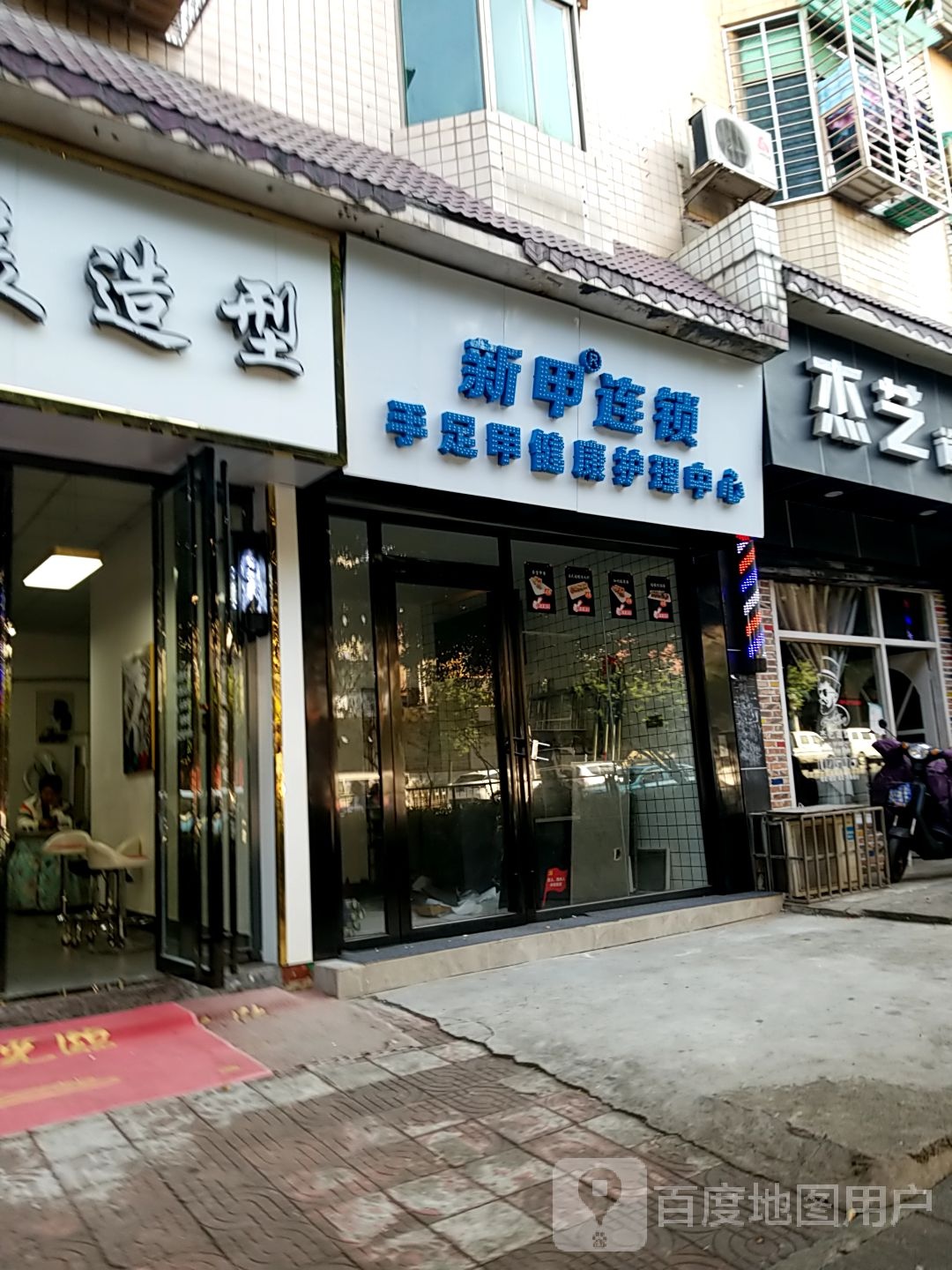 新家连锁灰指甲手足癣甲沟炎(南湖路店)