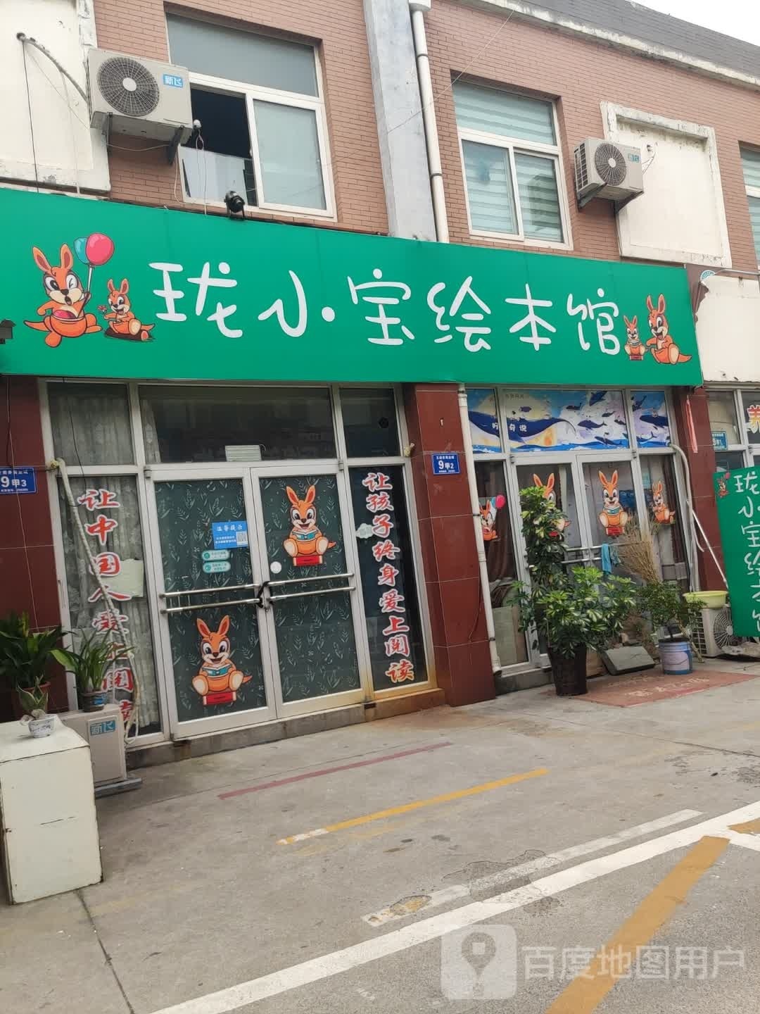 珑小宝绘本馆