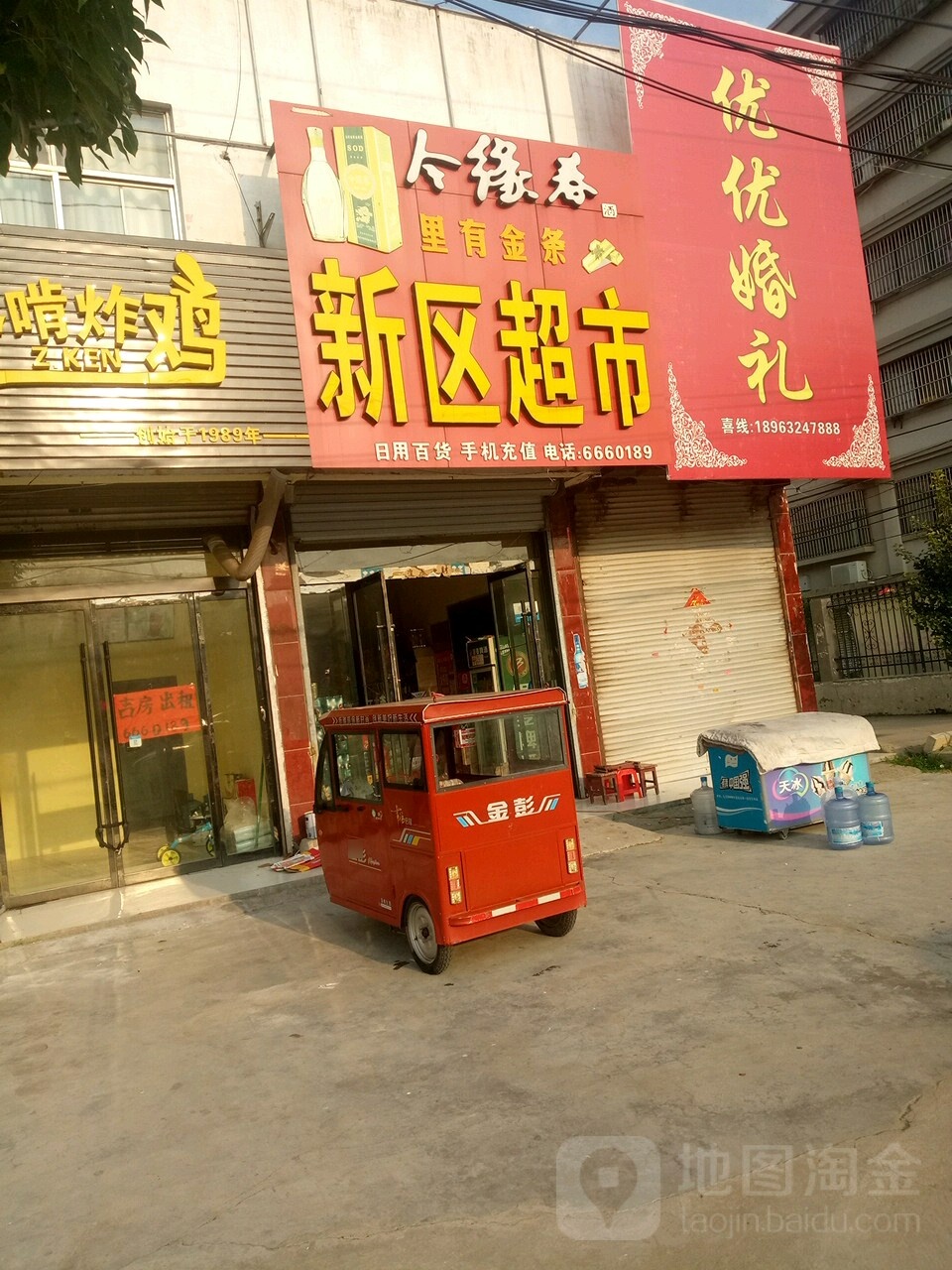 新区超市(箭道路店)