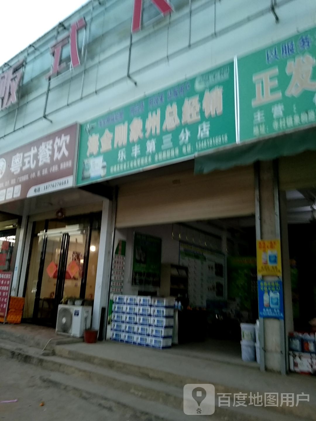 粤式餐饮