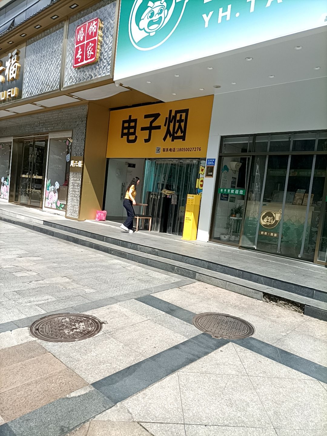 电子烟(杏西广场店)
