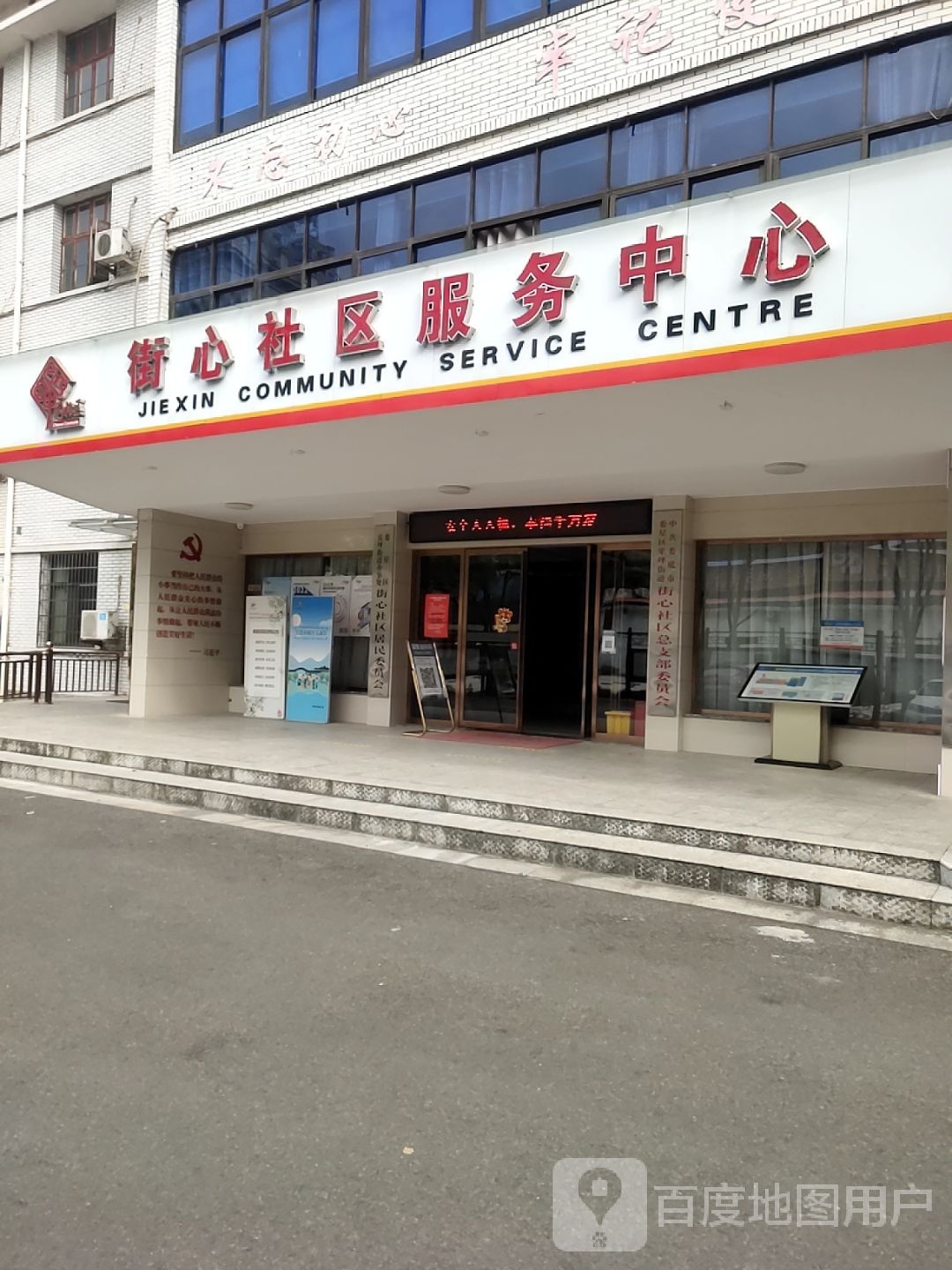 街心社区服务中心