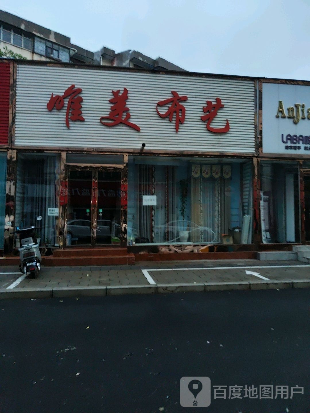 唯美布艺(南海大道店)