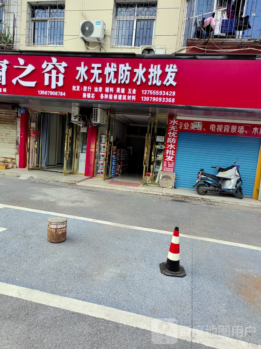 水无忧防水批发