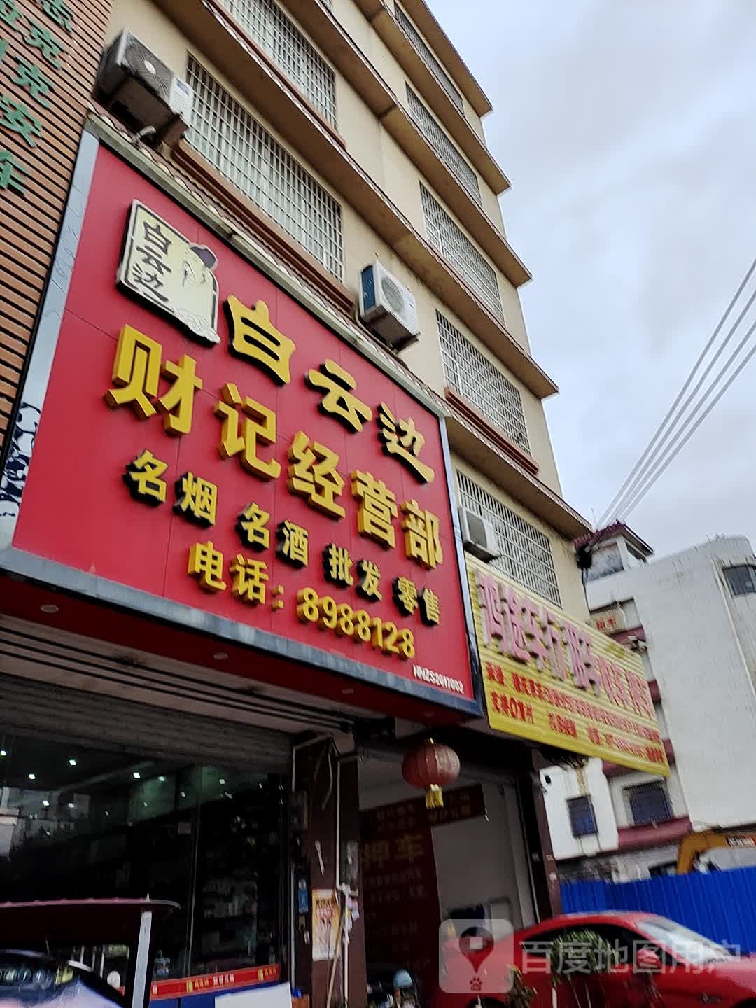 鸿途车行(北环东路店)