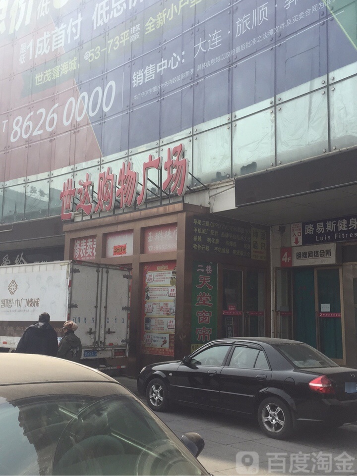 世达购物广场(九三路店)
