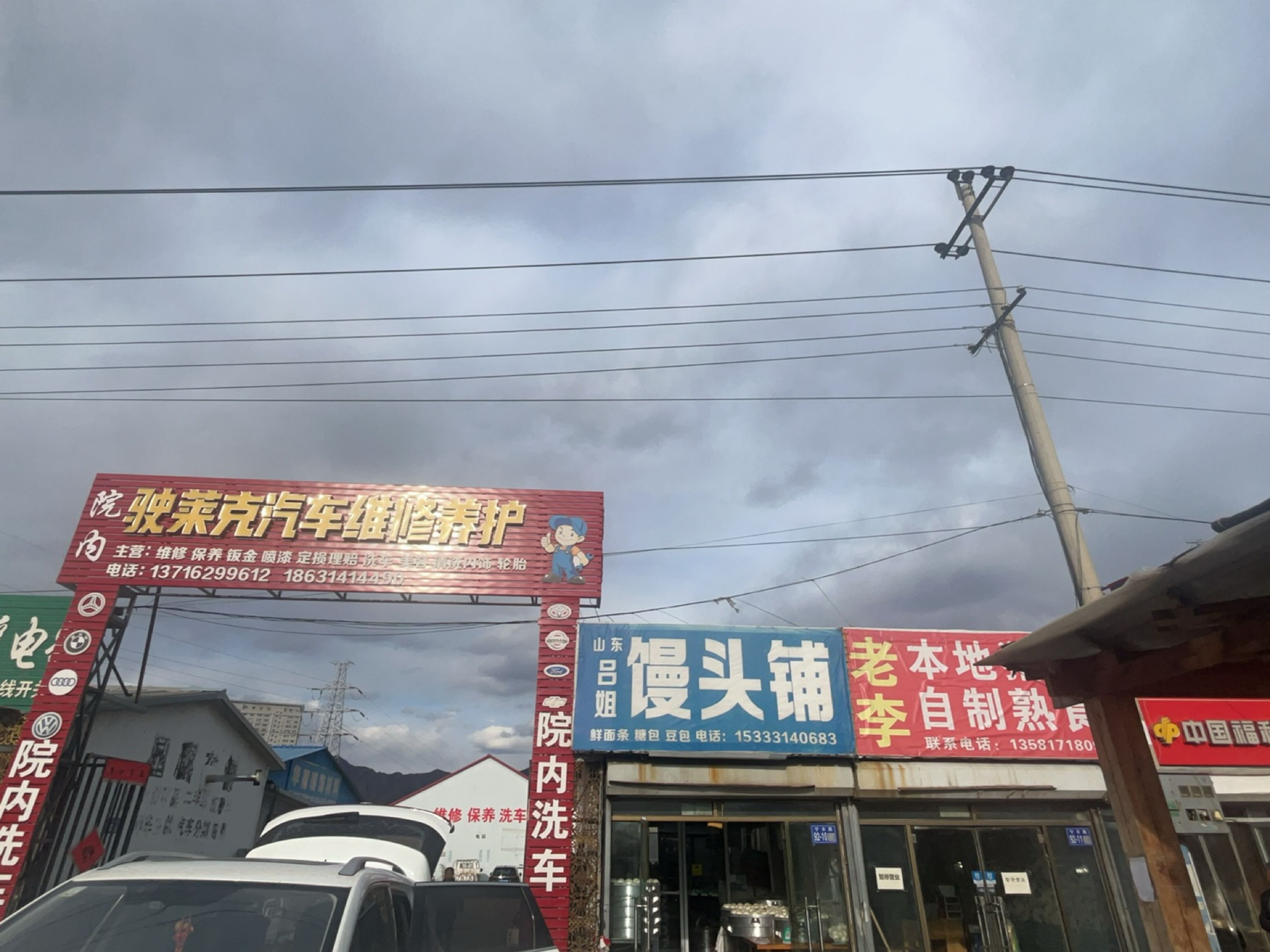 驶莱克汽车维修养护