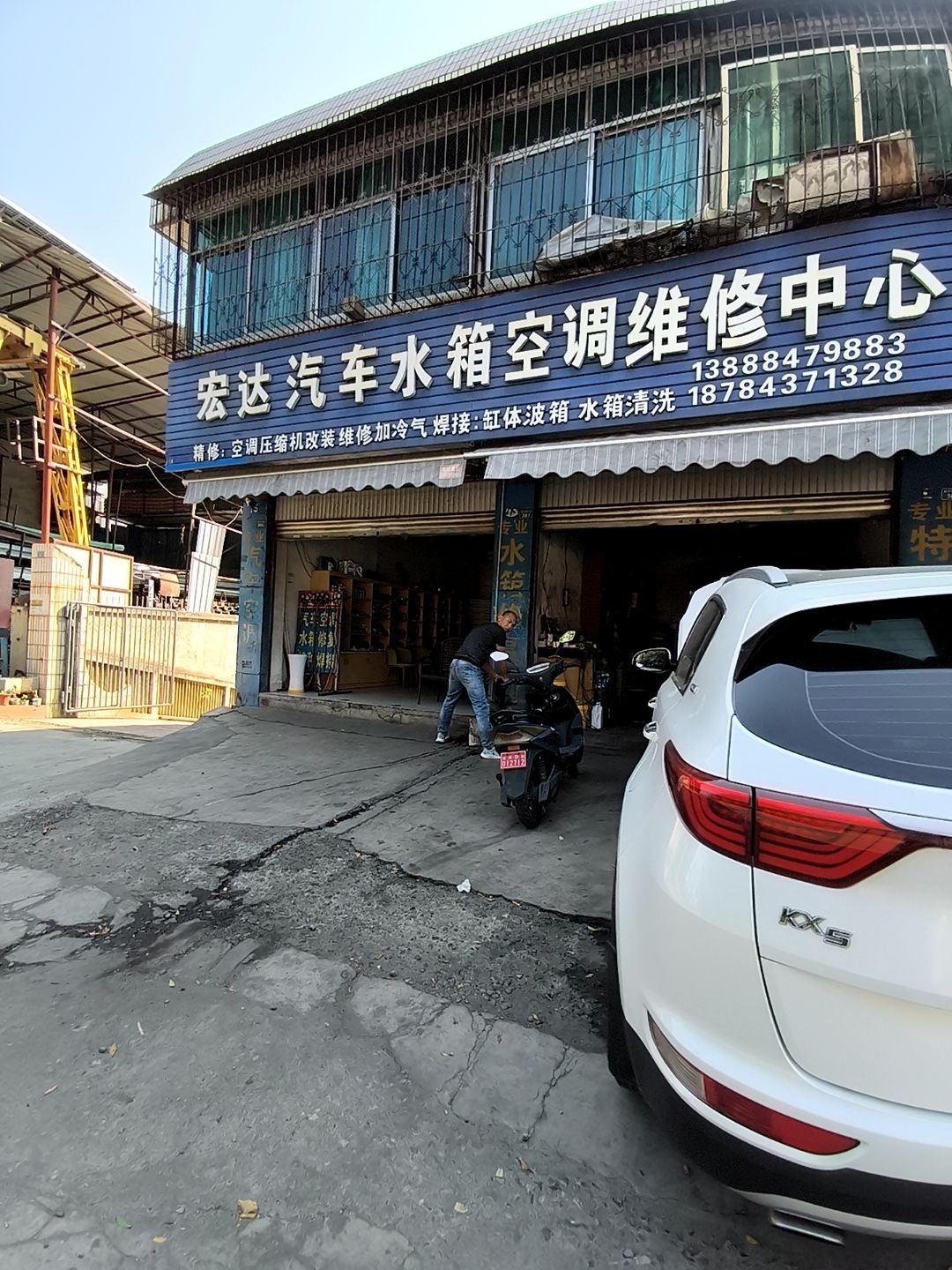 宏达汽车水箱空调维修中心