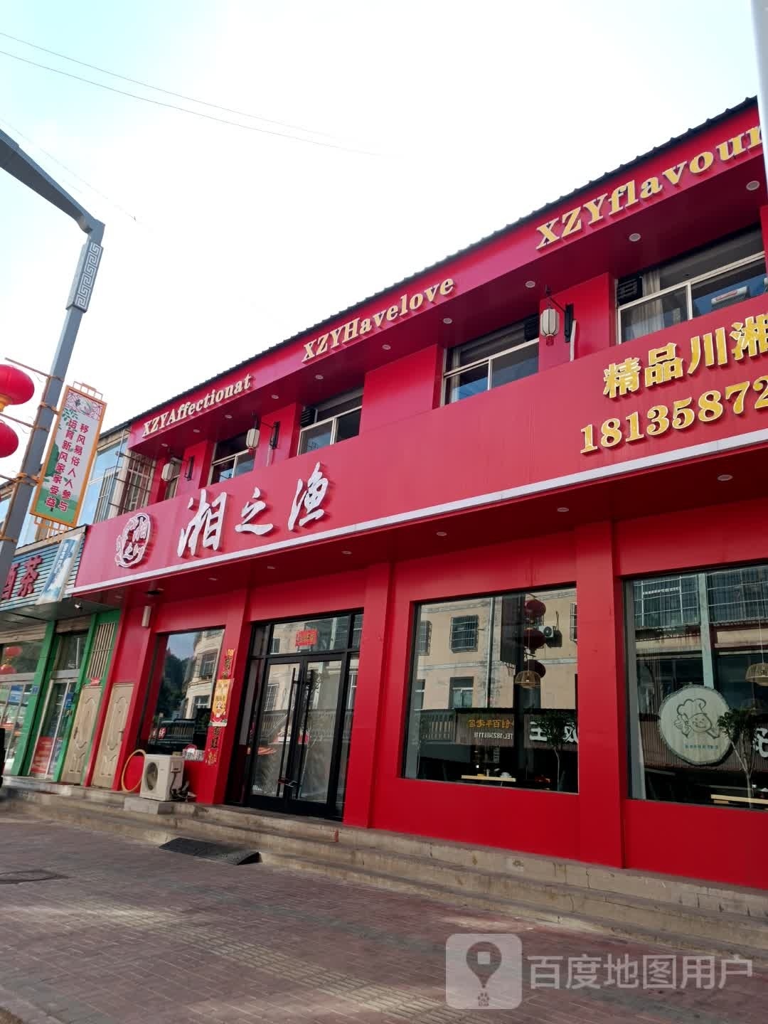 湘之渔精品川香菜