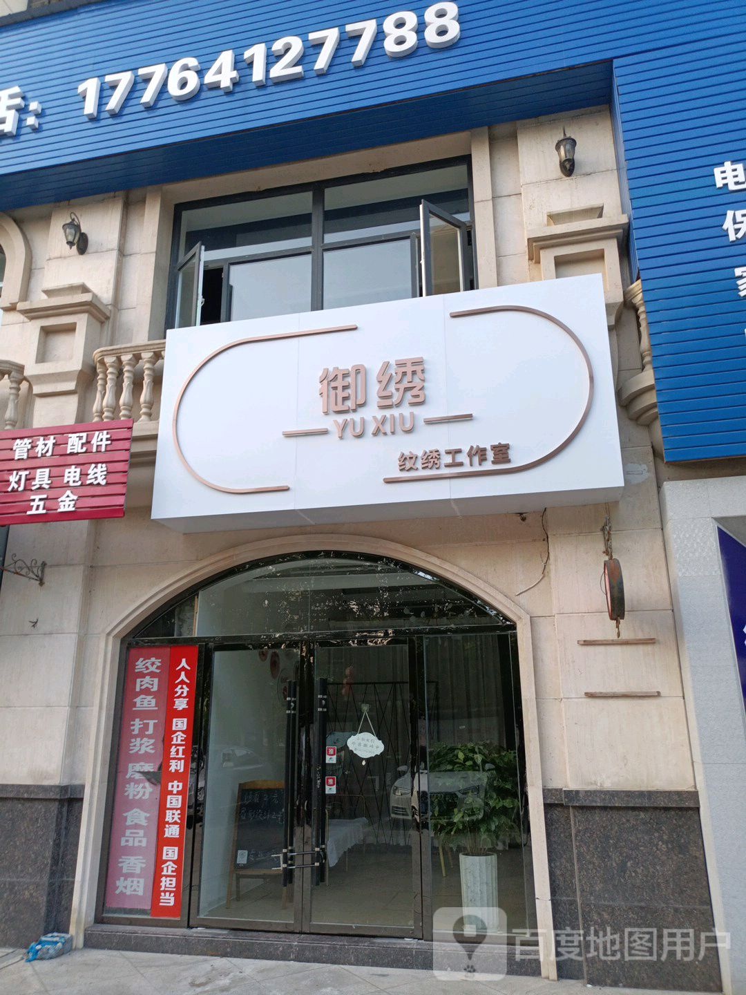 御绣(名筑仕嘉店)