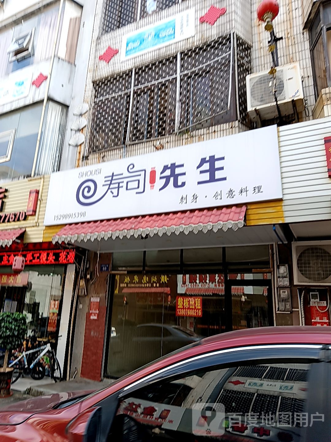 寿司先生(元亨街店)