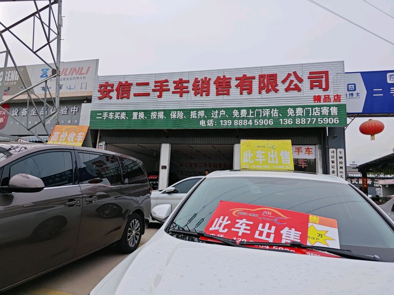 安信二手车销售有限公司