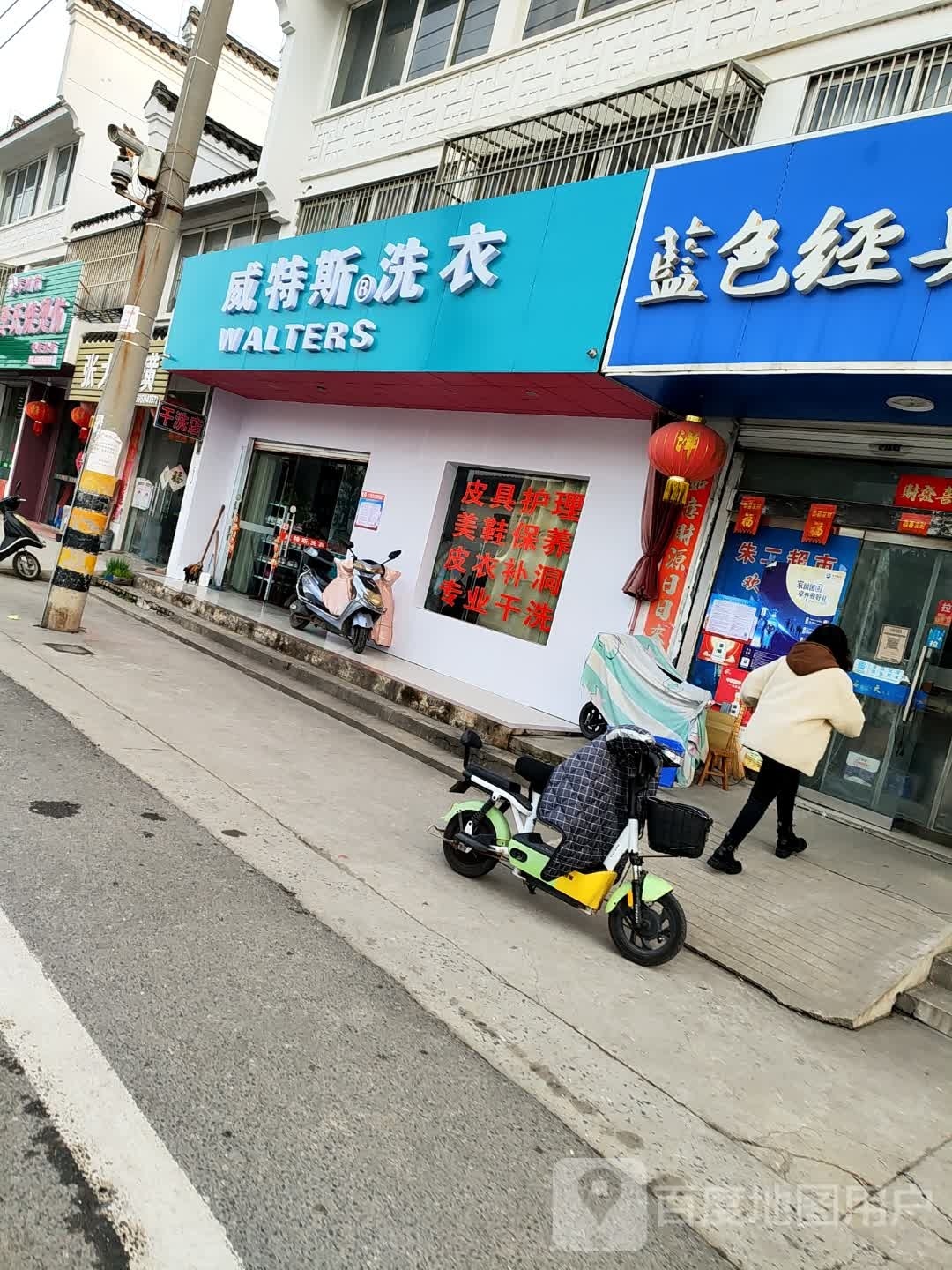 威特斯国际洗衣(水沁路店)