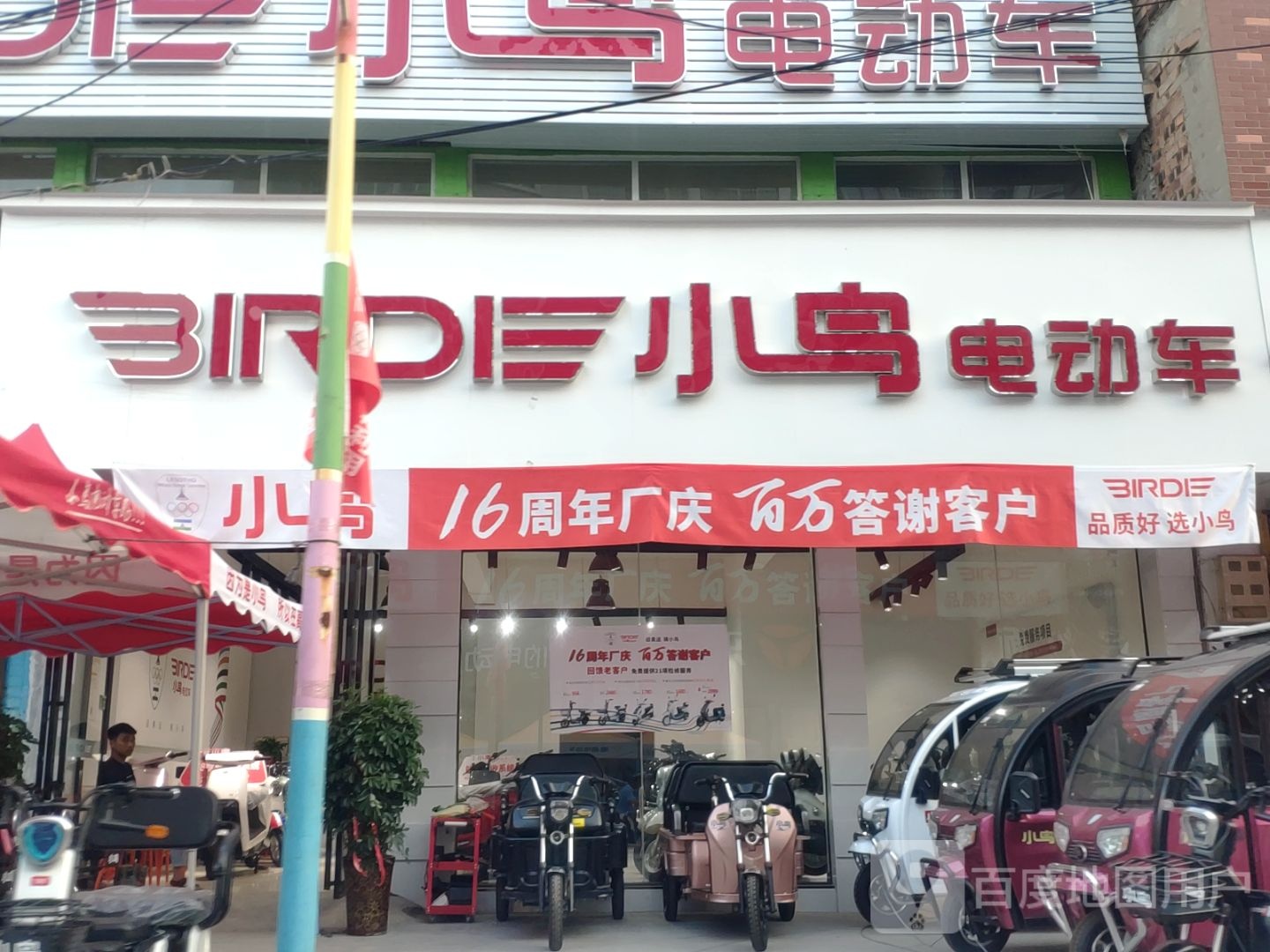 新郑市龙湖镇小鸟电动车(祥安路店)