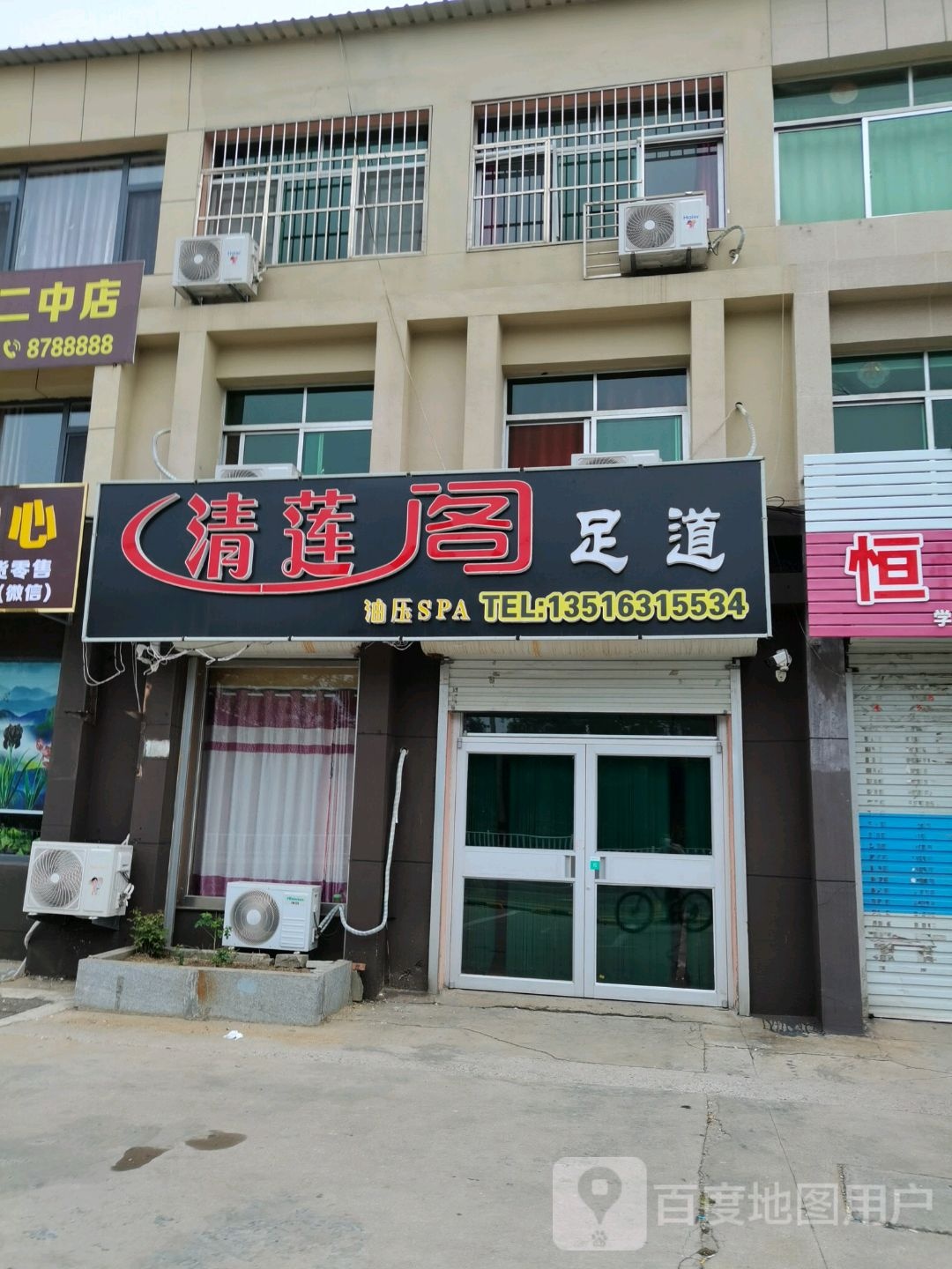 清莲阁足道