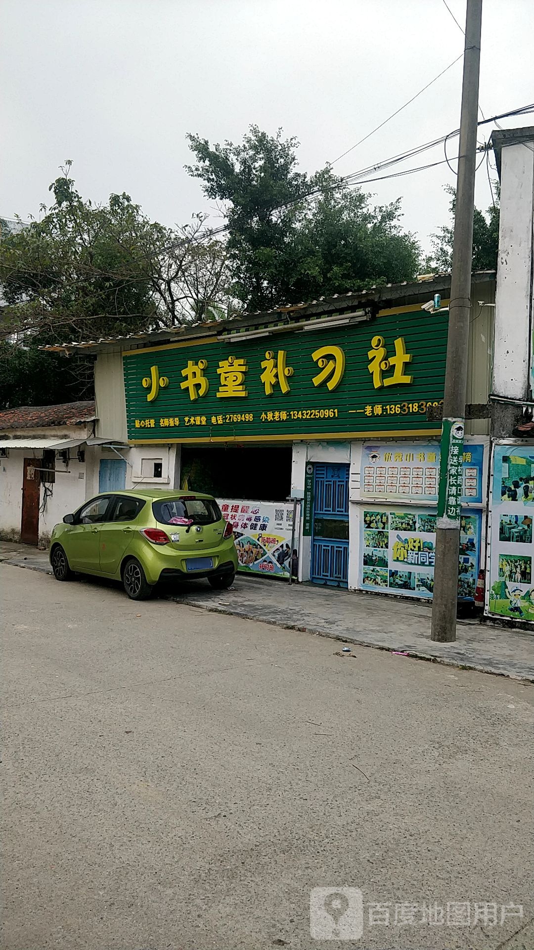 月山镇水井小学-小书童补习社