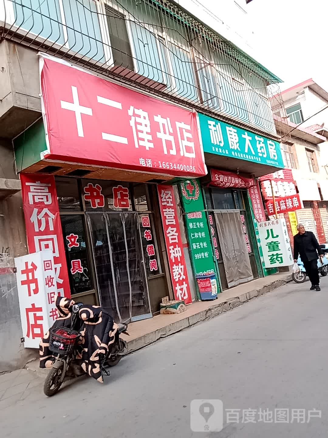 二十律书店