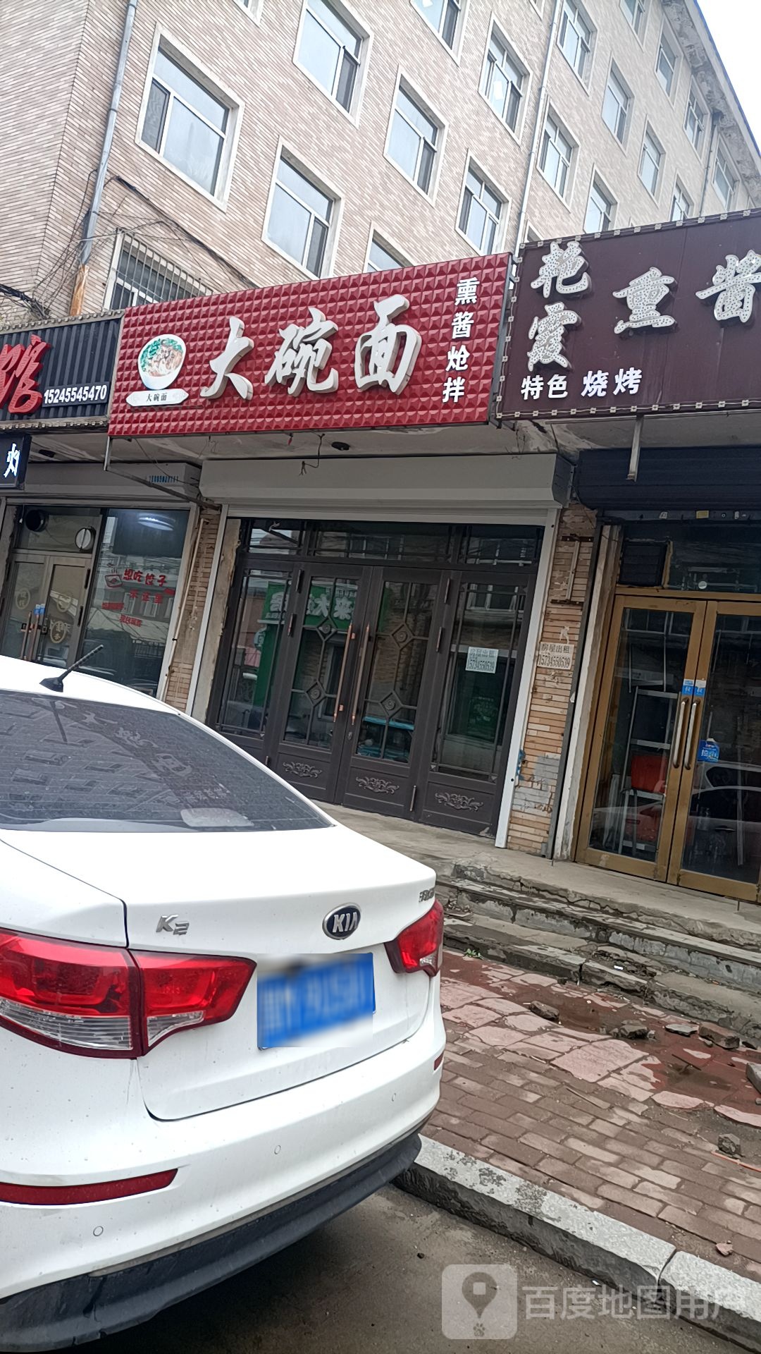 大碗面