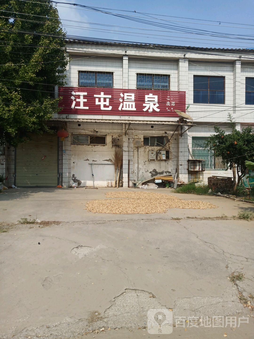 汪驼温泉