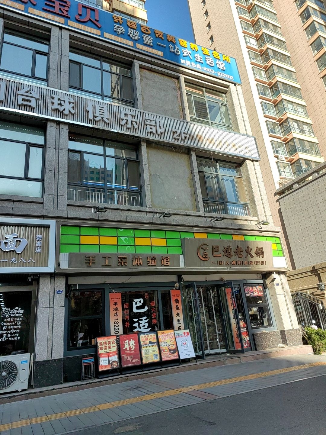 一品巴适老火锅(平凉店)环境