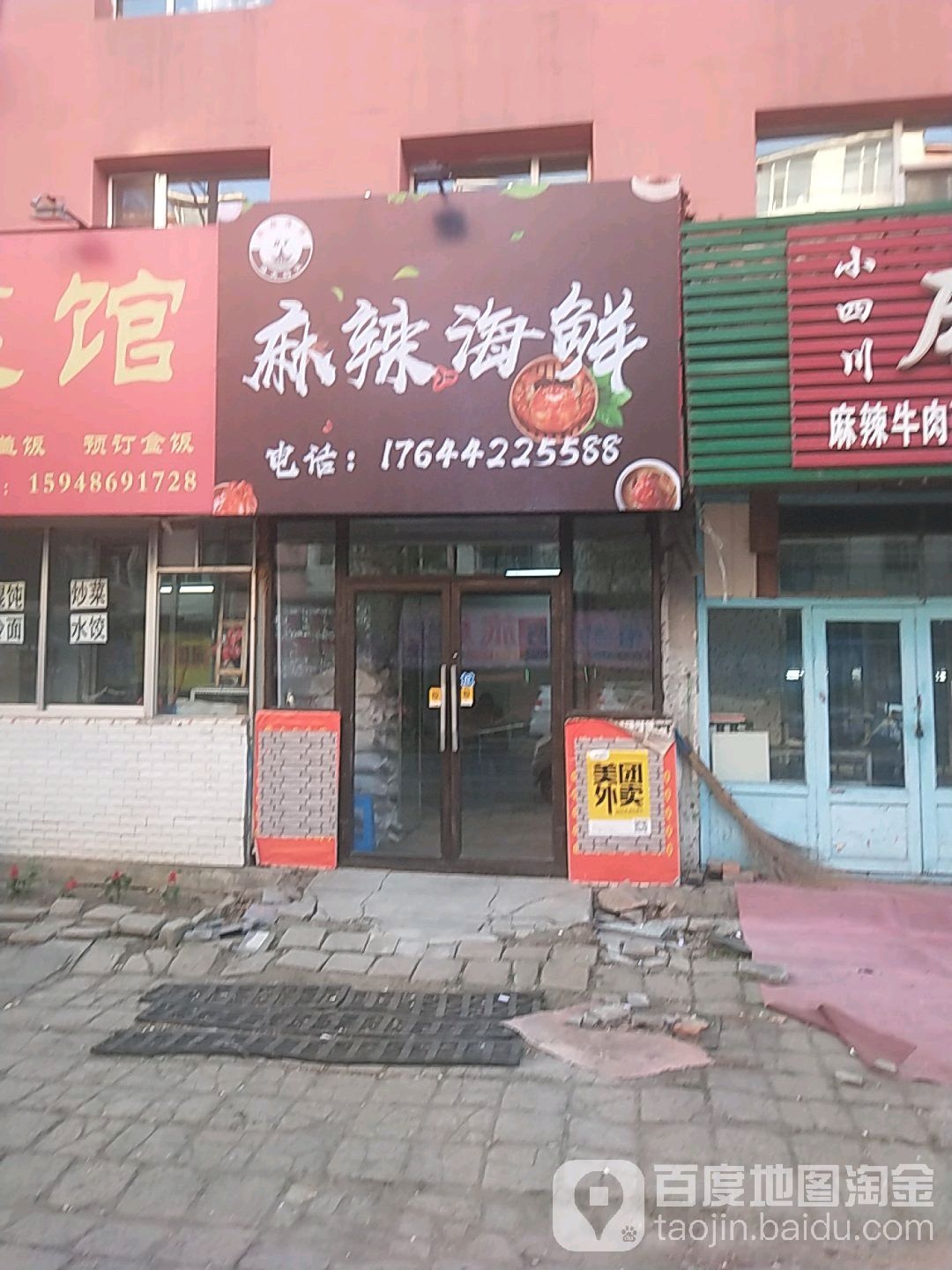 海味人家麻辣海鲜