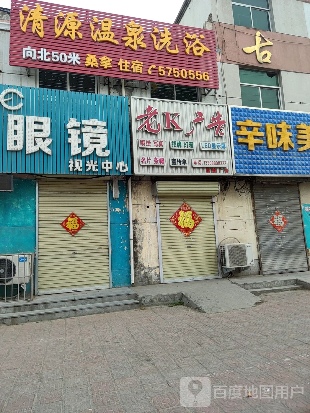 清源温泉洗浴