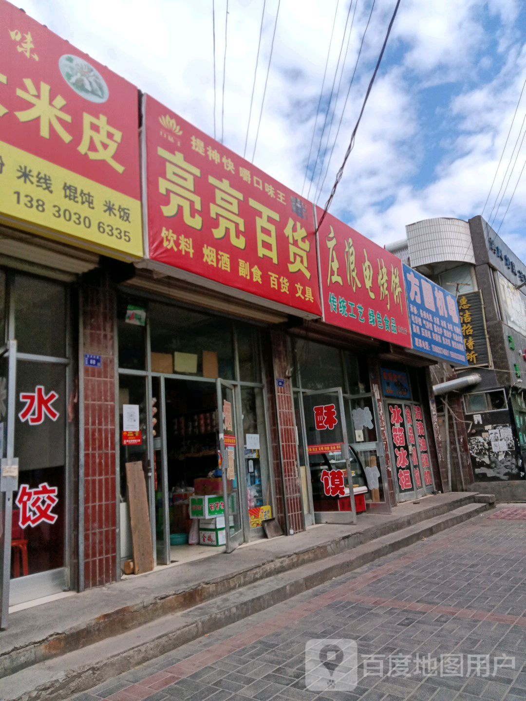 亮亮百货(解放路店)