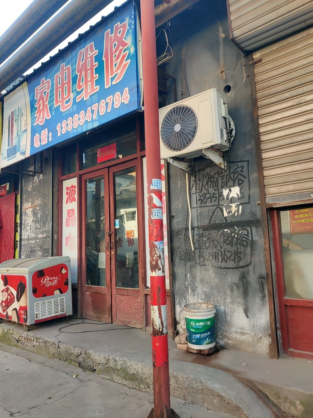 家电维修