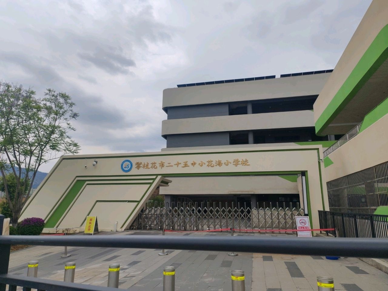 攀枝花市二十五中小花海小学校