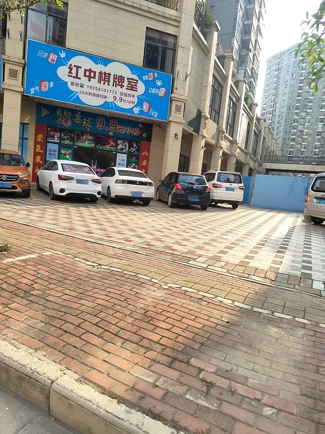 红中棋牌室(贤仕路店)