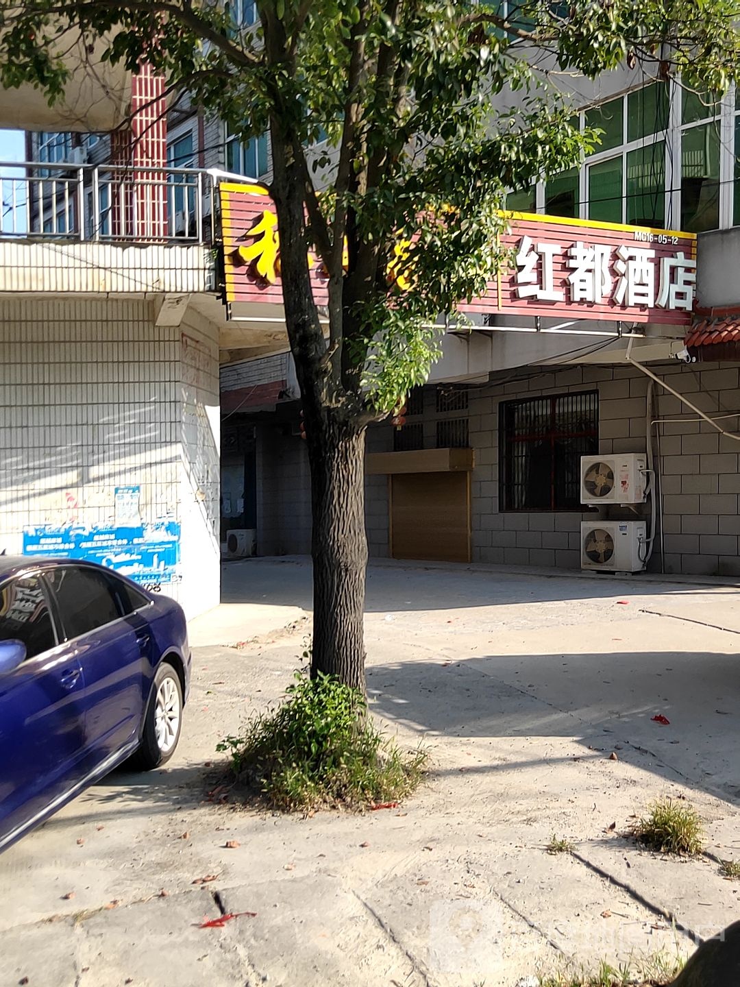 红都酒店(麻城市中馆驿镇国土所西南)