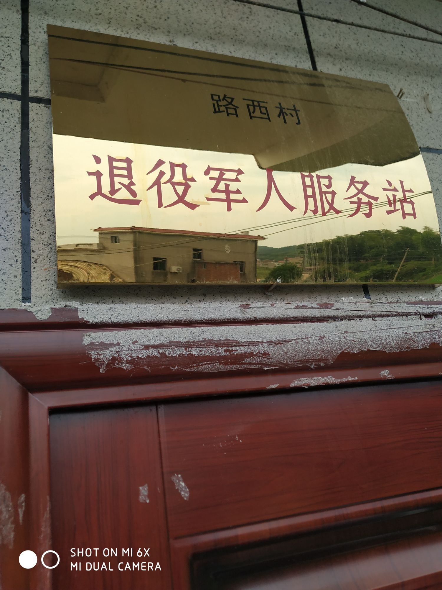 江西省吉安市吉安县油田镇路西村退役军人服务站