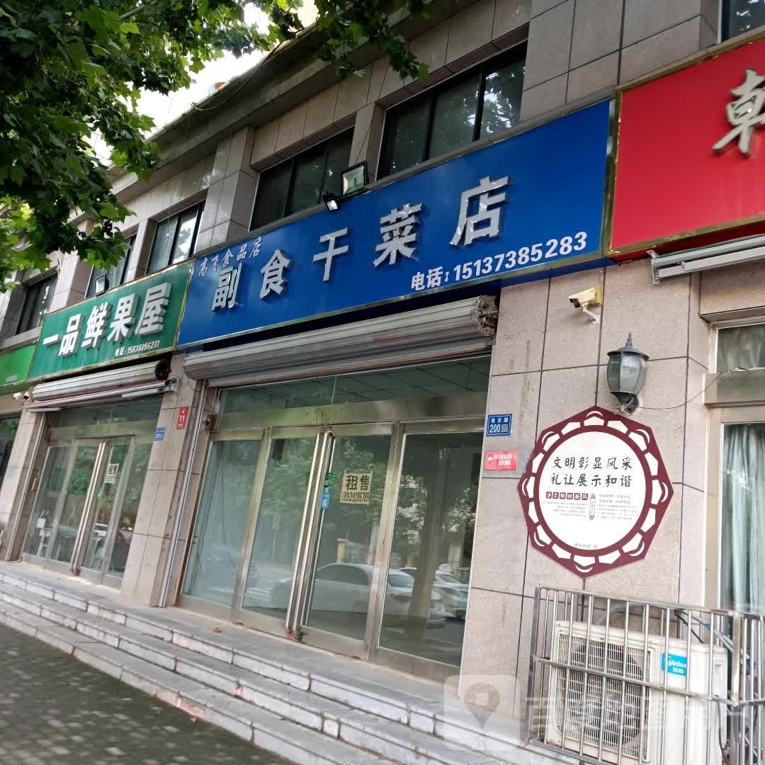 飞乌高溱食品店