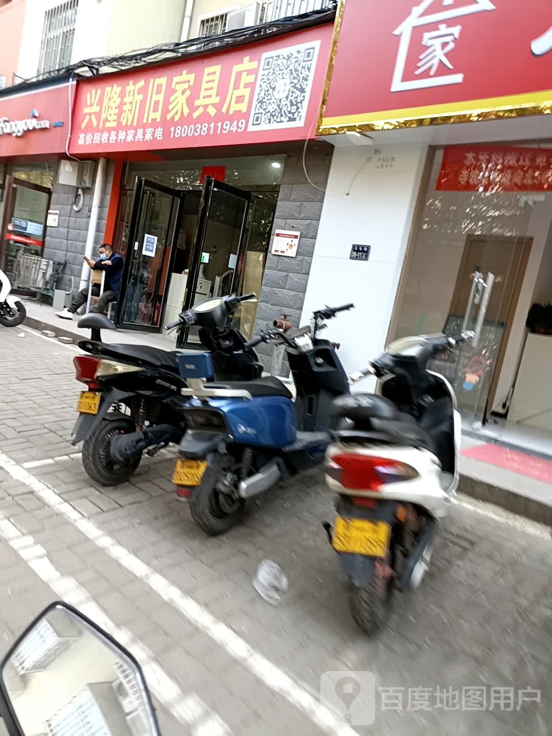 兴隆新旧家具店