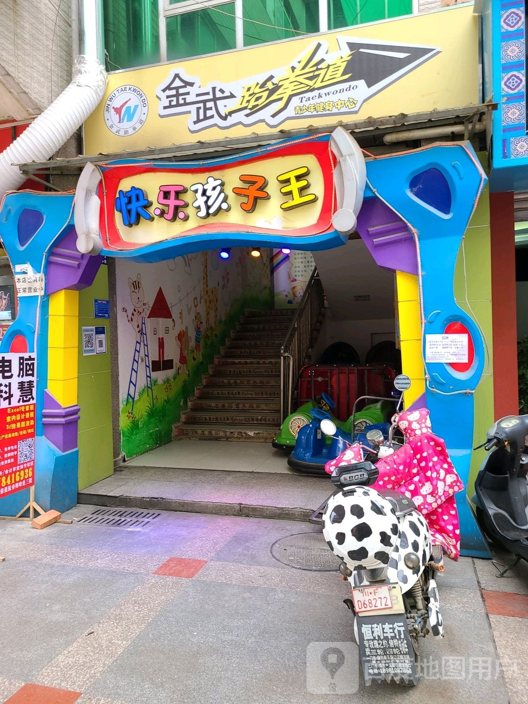 快乐孩子王(中心广场店)