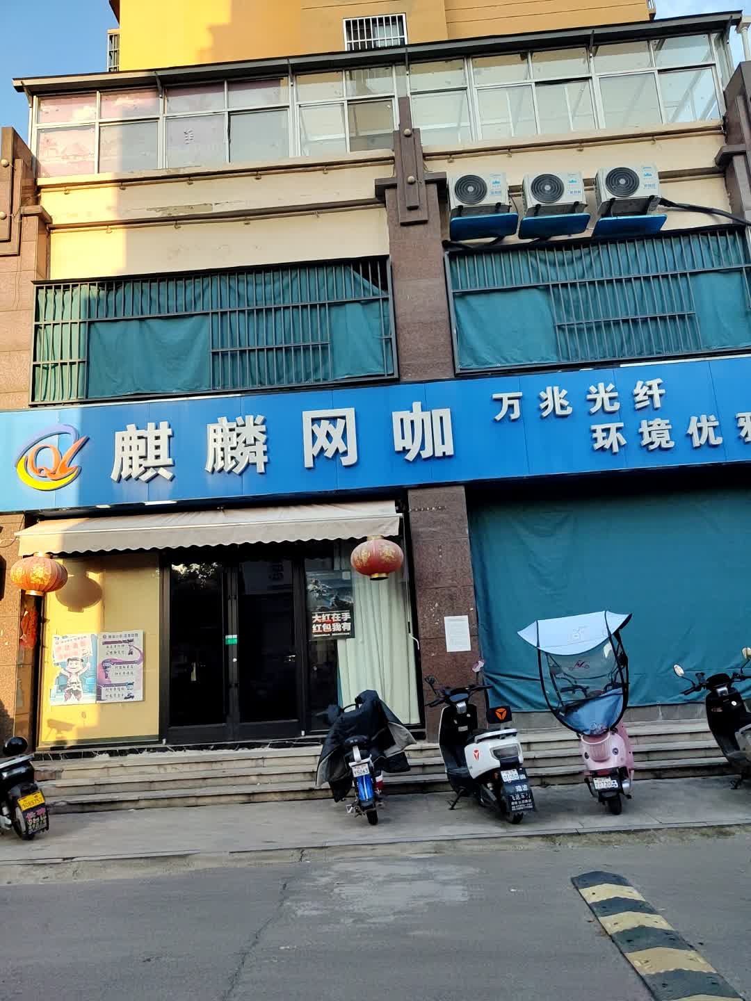 麒麟电竞(宝厦丽景一店)
