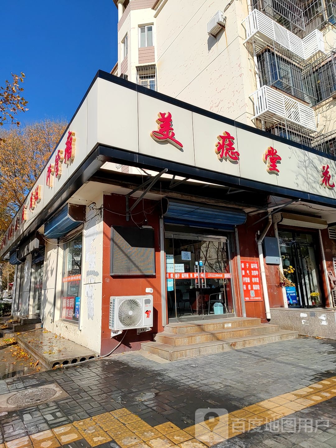 美痣堂(东安道店)
