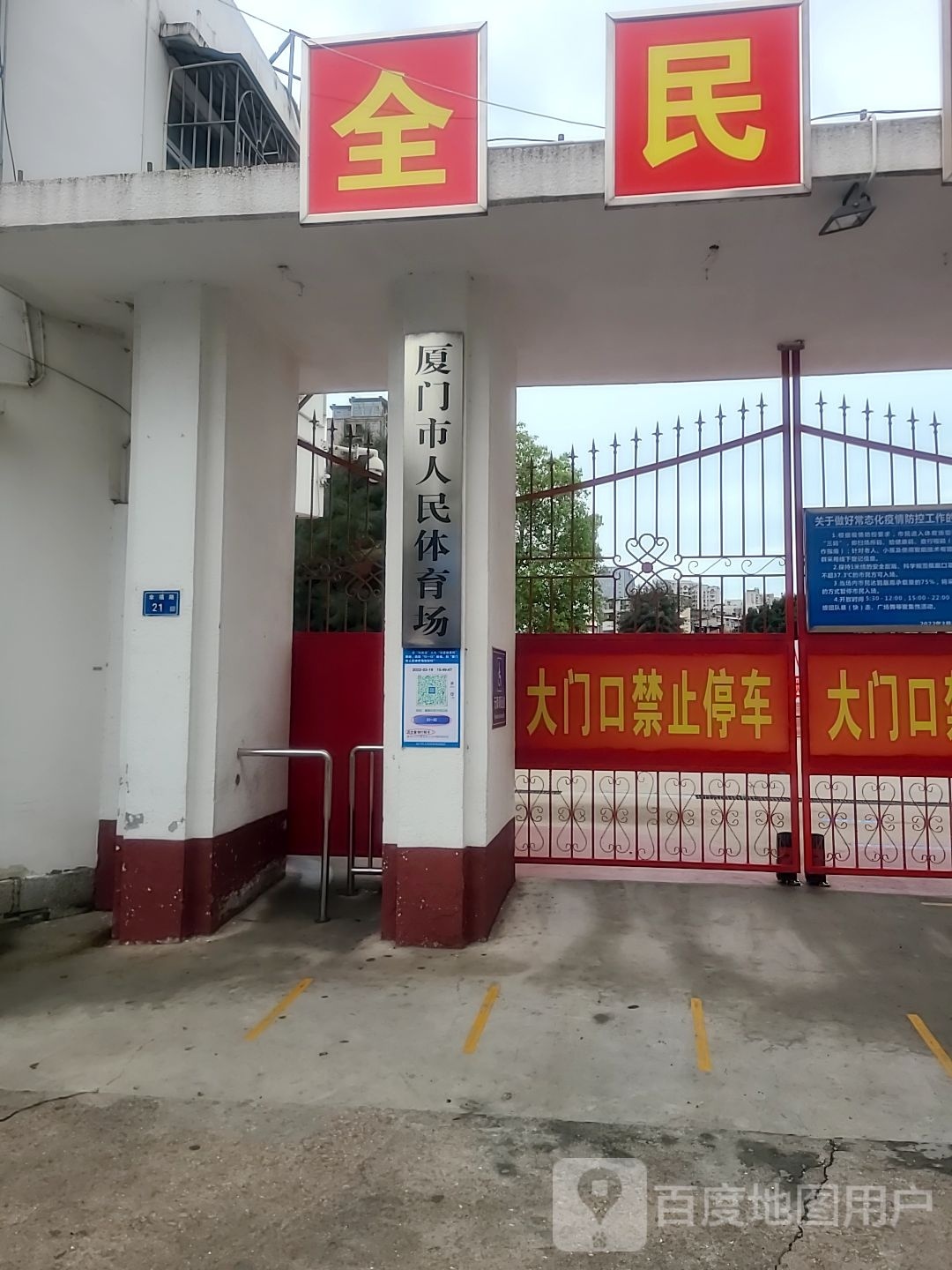厦门市人民体育场(幸福路馆)