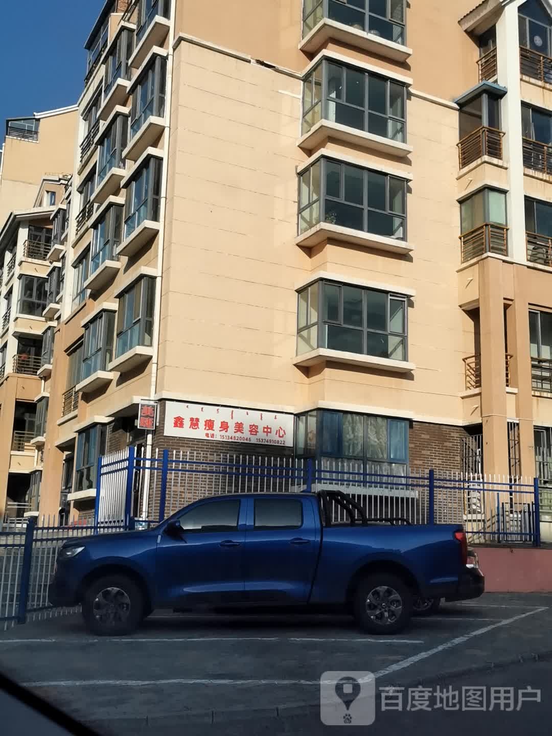 鑫慧瘦身美荣中心