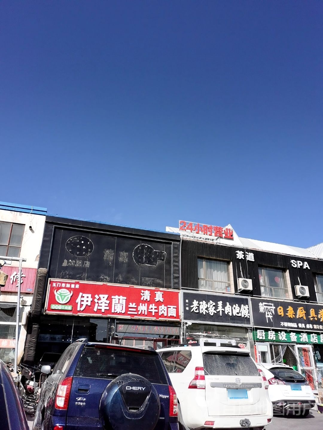 伊泽兰兰州牛肉面·清真