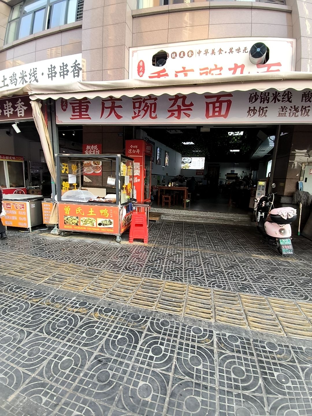 重庆豌杂面(峻岭天下店)