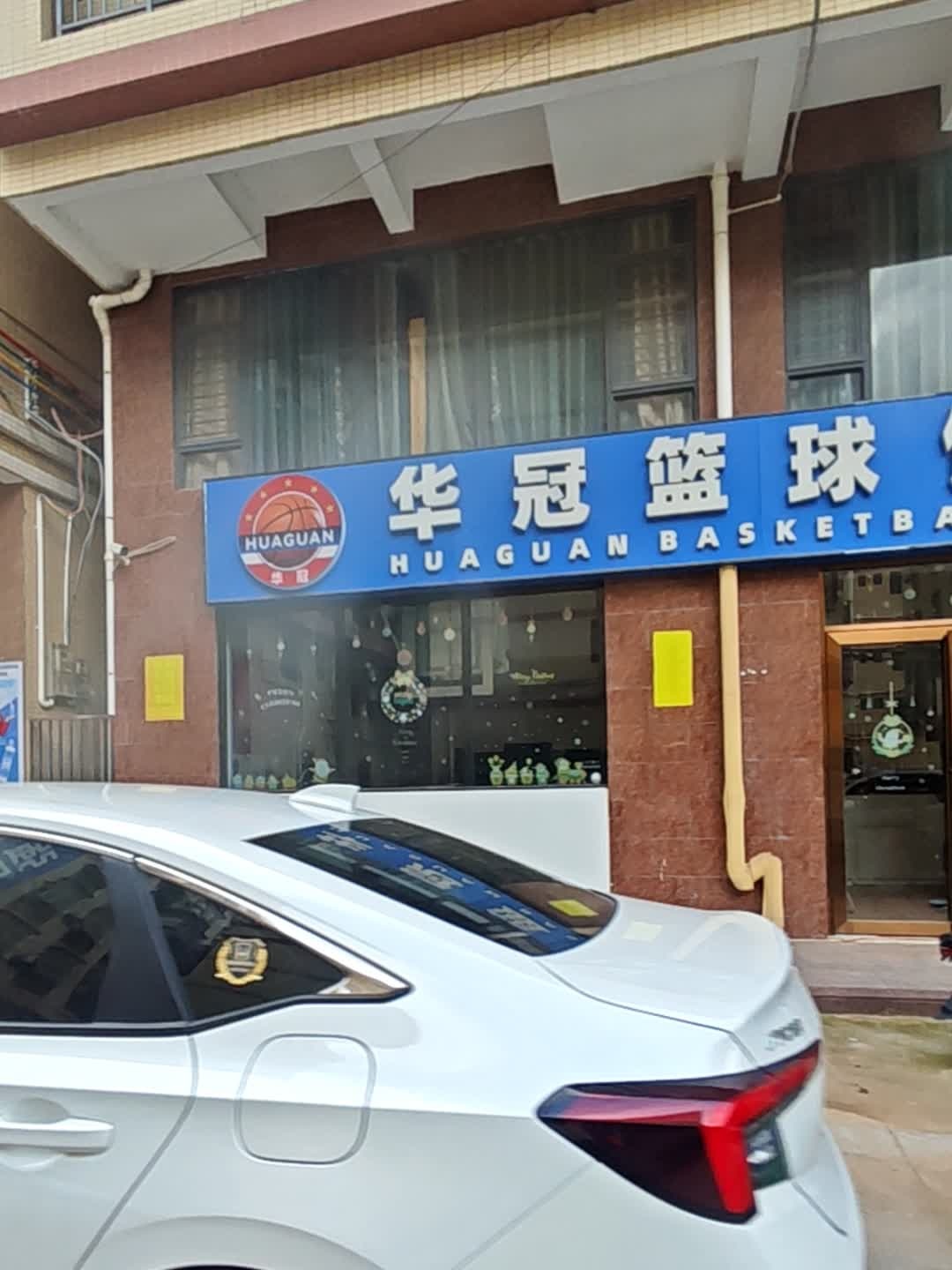 华冠篮球馆