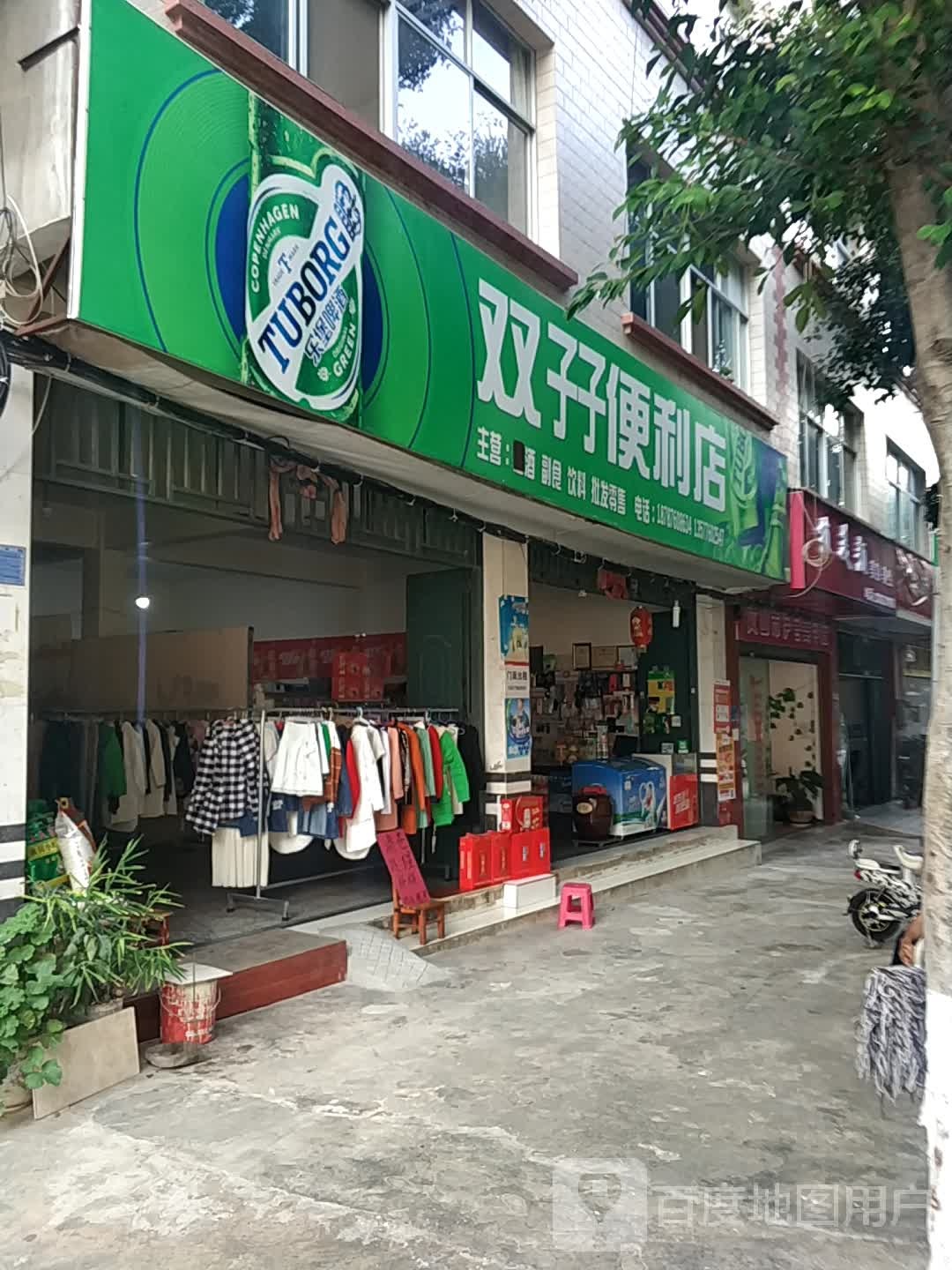 双孖便利店