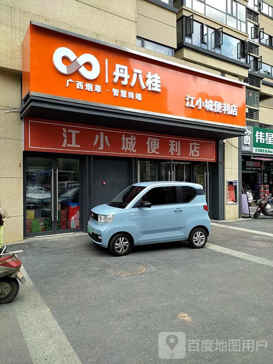 江小城便利店