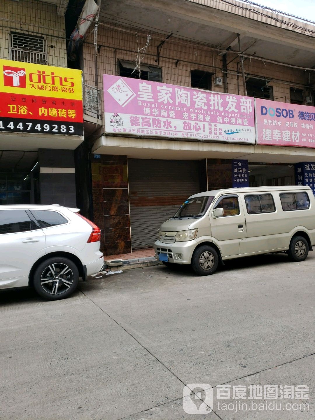 皇家陶瓷(新岗路店)