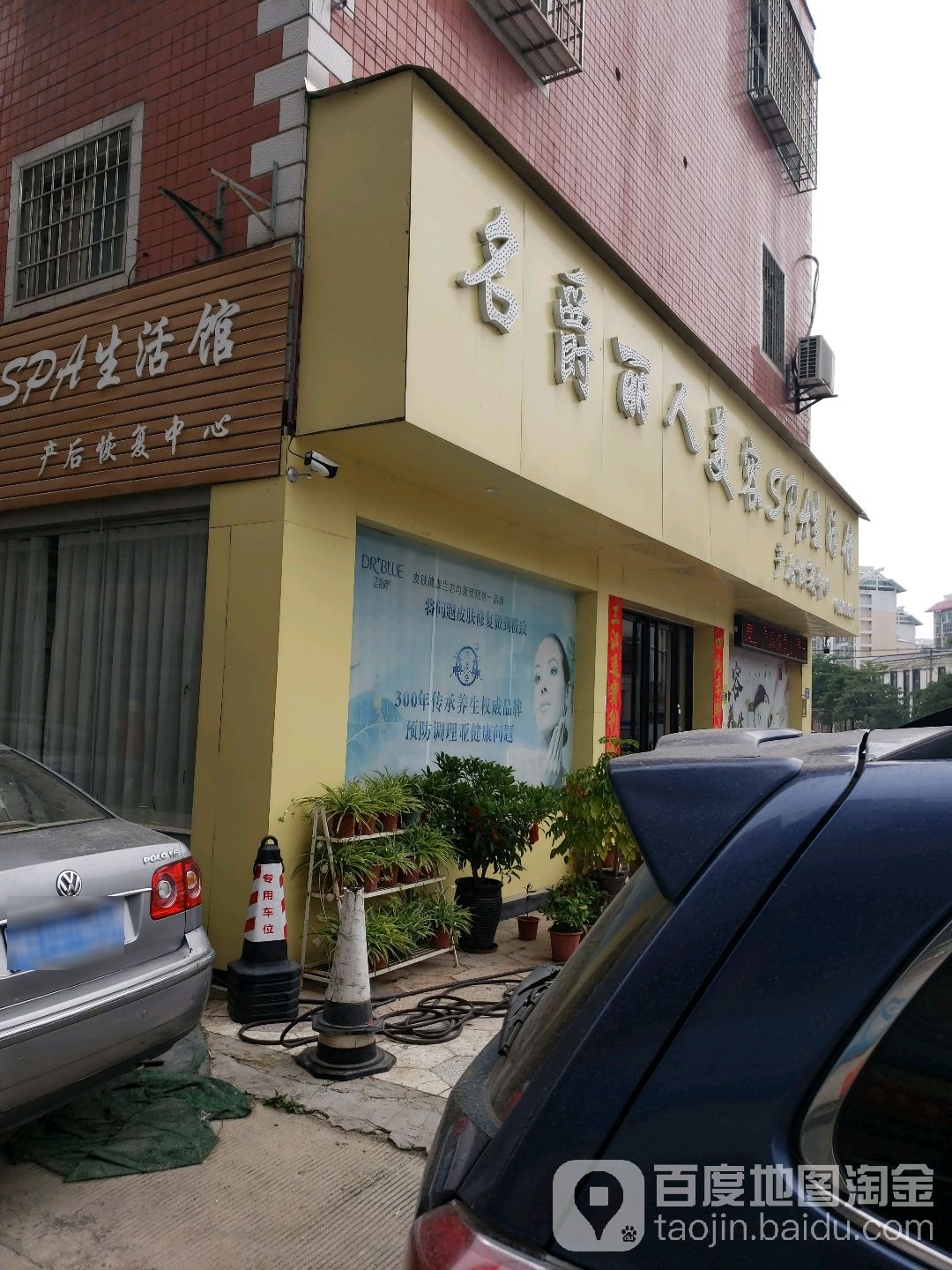 名爵丽人坊美容养生会所(大路乾店)