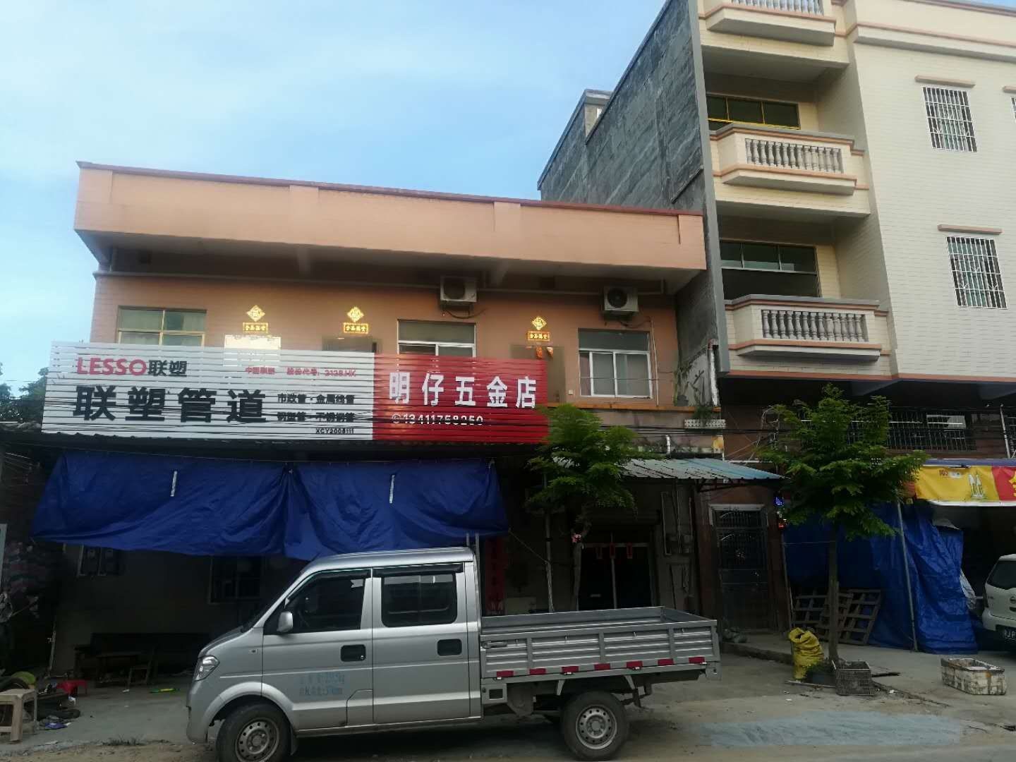 明仔五金店
